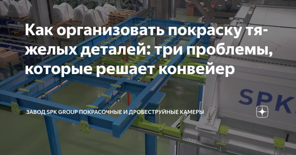 Считаете, что импортный конвейер — это единственный вариант для перемещения тяжелых грузов?